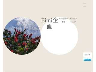 Eimi企画  Eimi企画の書籍　オンラインショップ