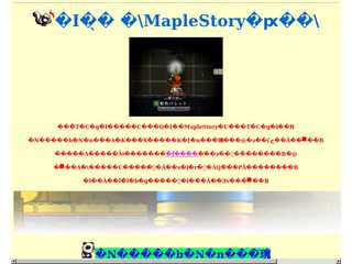 栗の木　―MapleStory花梨―