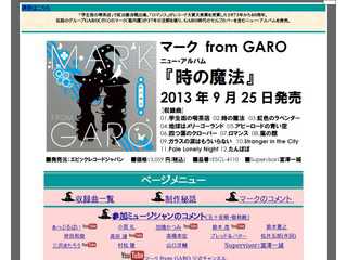 2013プロジェクト 「マーク from GARO」
