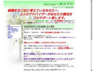 Marriage?絆