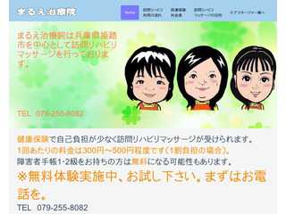 まるえ治療院