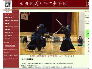 丸岡剣道スポーツ少年団のホームページです。