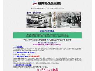 魚の町宮崎県門川町のマルユウ水産公式ホームページ