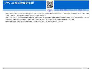 マサハル株式投資研究所