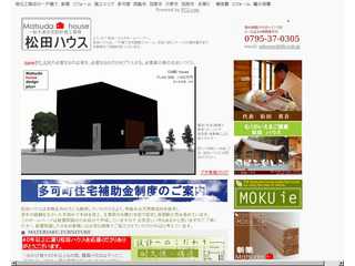 松田ハウスホームページ