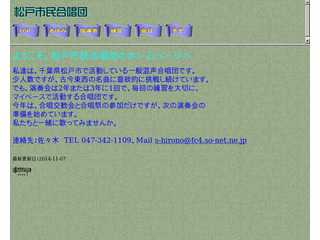 松戸市民合唱団ホームページ