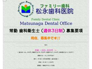 歯科衛生士の求人情報（岡山市）