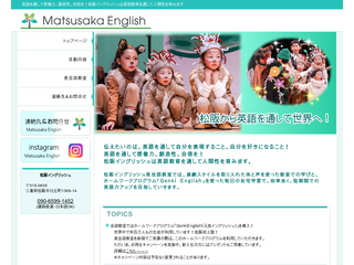 松阪イングリッシュでは「演劇スタイル」を取り入れた英語学習を提供しています。松阪市から英語を通して世界へ！