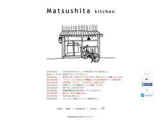 Matsushita Kitchen -マツシタキッチン- マカロンと焼き菓子。