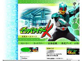 マツバライザーK　公式サイト