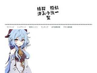 榛猫のSS置き場
