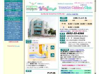 小児科　山田こどもクリニック（佐賀県神埼市