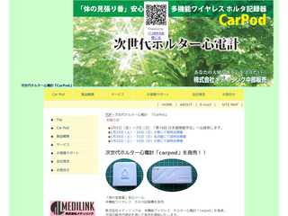 次世代ホルター心電計　CarPod