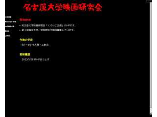 名古屋大学映画研究会 「くろねこ企画」