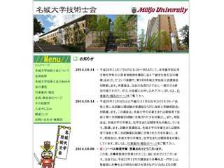 名城大学技術士会