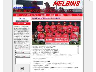 新潟県魚沼市軟式野球チームMELBINS＜メルビンズ＞