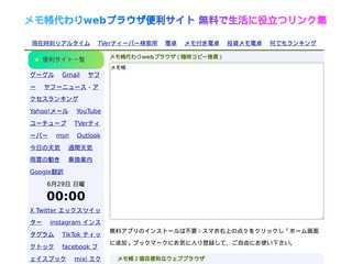 メモ帳代わりwebブラウザ便利サイト 無料で生活に役立つリンク集