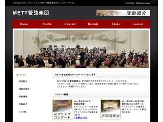 METT管弦楽団 ホームページ