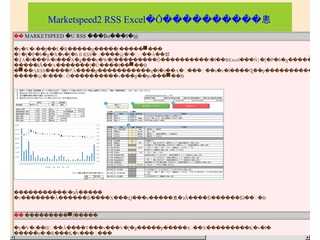 Marketspeed2 RSS Excelで自動売買しよう