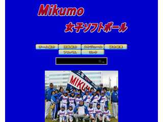 MIKUMO女子ソフトボール