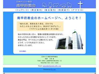 日本キリスト教団　南甲府教会　ホームページ