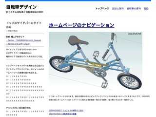 自転車デザイン