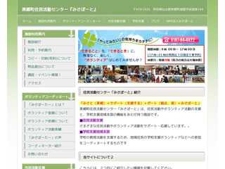 美郷町住民活動センター