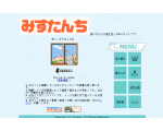 みすたんち
