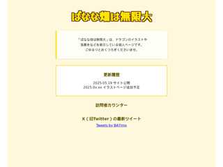 ばなな畑は無限大
