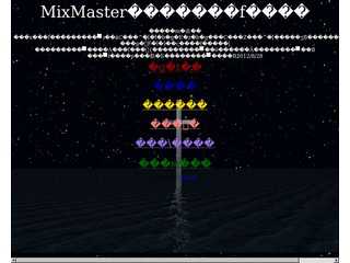 MixMaster裏取引掲示板