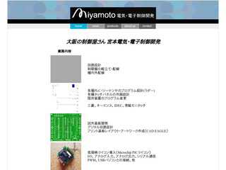 Miyamoto電気・電子制御