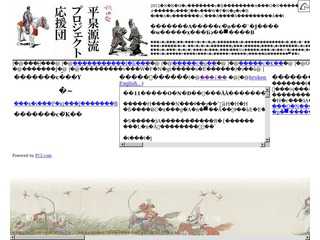 平泉源流プロジェクト応援団 Cheering section"The origins of hiraizumi,AKITA-Prif."