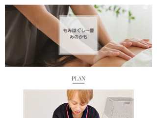 もみほぐし一番みのかも