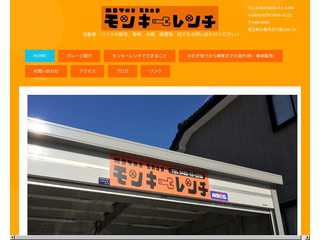 街の便利な車屋さん！MOTORSHOPモンキーレンチ