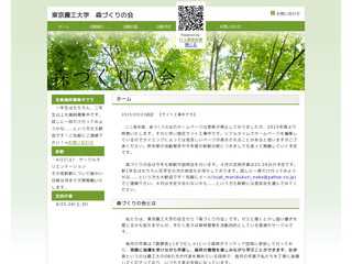 東京農工大学　森づくりの会