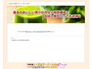 森永製菓のおいしい青汁の紹介