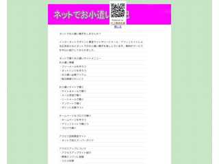 ネットでお小遣い日記