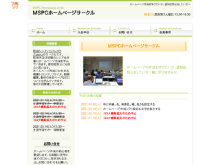 MSPCホームページサークル