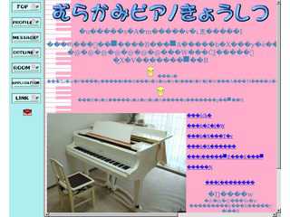 村上ピアノ教室