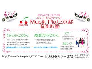 京都市北区のピアノ教室、ヴォイストレーニング 声の為のアンチエイジング、教員・保育課程免許取得に沿ったコースあり