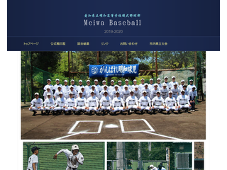 明和高校硬式野球部2019-2020