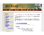 まちだ雑学大学