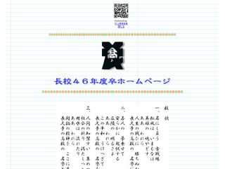 長久手高校１９７２卒同窓会