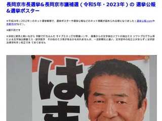 長岡京市長選挙&長岡京市議補選（令和5年・2023年）の 選挙公報&選挙ポスター