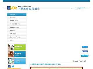 お客さまと美容師のための協同組合