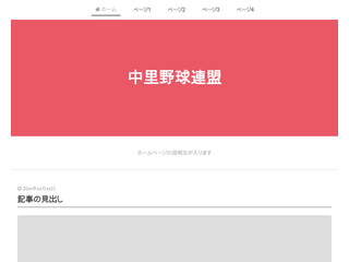 中里野球連盟