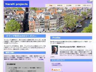 NaraN projects オランダ取材はお任せください