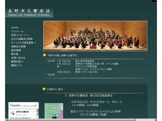 長野市交響楽団