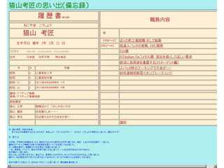 猫山考匠の思い出