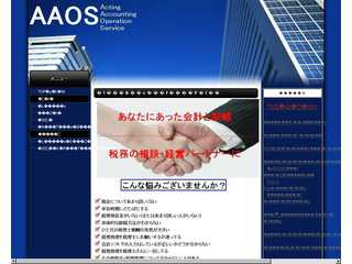 AAOS　?Acting Accounting Operation Service?